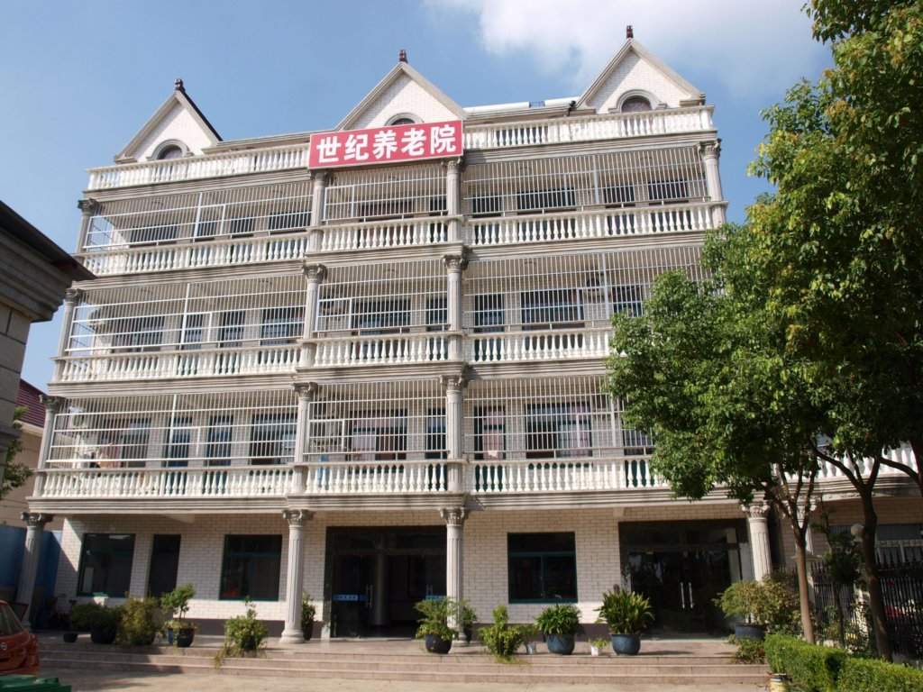 世纪养老院（浦东店）