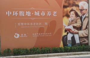 星堡中环养老社区(二期)